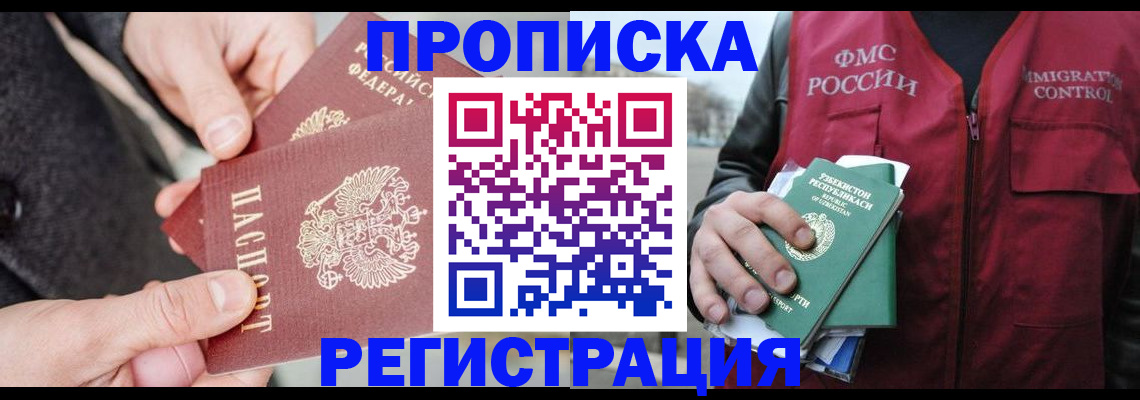 временная регистрация недорого в Шумихе