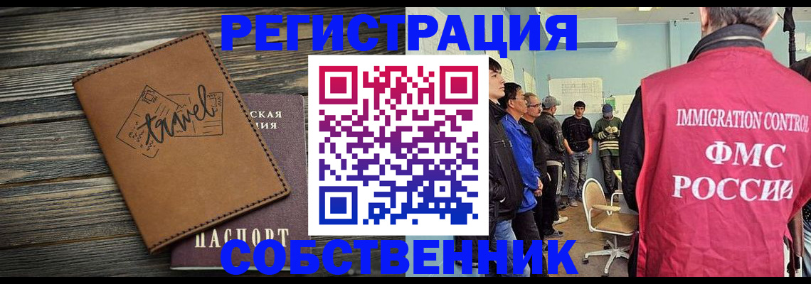 прописка от собственника в Шумихе