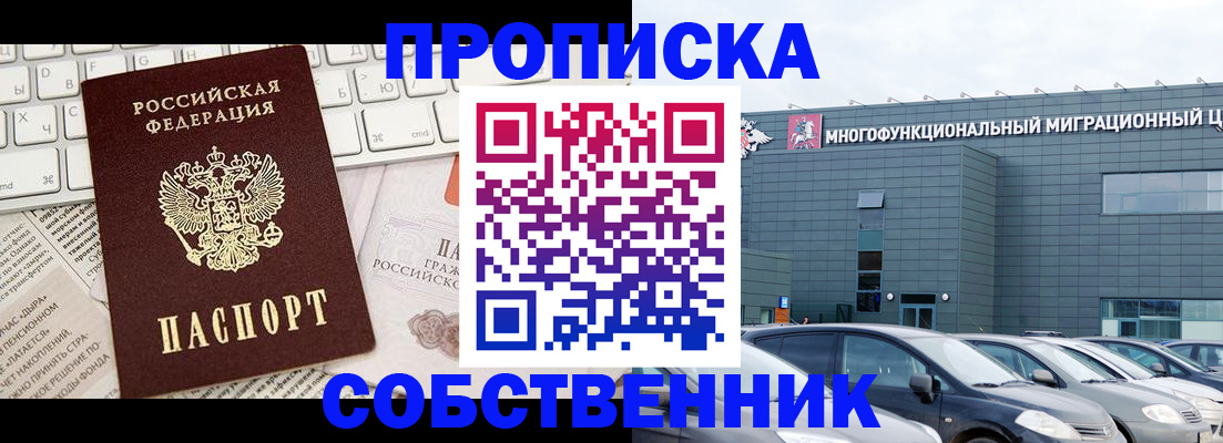 прописка для работы в Шумихе