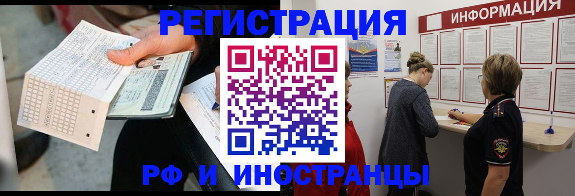 временная регистрация в квартире в Шумихе